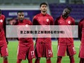 意乙联赛(意乙联赛排名积分榜)