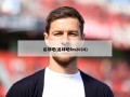 足球吧(足球吧fm2024)