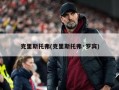 克里斯托弗(克里斯托弗·罗宾)