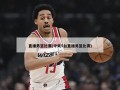 直播男篮比赛(中央5台直播男篮比赛)