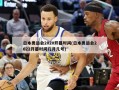 日本奥运会2020开幕时间(日本奥运会2022开幕时间几月几号)