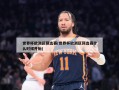 世界杯欧洲区预选赛(世界杯欧洲区预选赛什么时候开始)