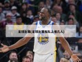 足球比赛(足球比赛每队上场几人)