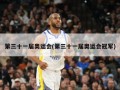 第三十一届奥运会(第三十一届奥运会冠军)
