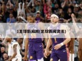 1足球新闻网(足球新闻资讯)