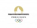 阿森纳对热刺(阿森纳对热刺首发)