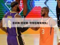 恩尼斯(恩尼斯·坎特在哪支球队)