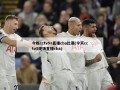 今晚cctv5+直播cba比赛(今天cctv5现场直播cba)