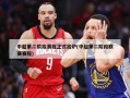 中超第二阶段赛程正式出炉(中超第二阶段联赛赛程)