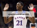 nba白巧克力(NBA白巧克力传球)
