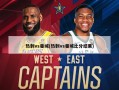 热刺vs曼城(热刺vs曼城比分结果)