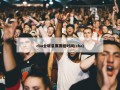cba全明星赛赛程时间(cba)