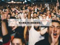 荷兰阵容(荷兰阵容国家队)
