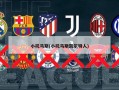 小托马斯(小托马斯凯尔特人)