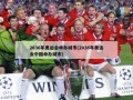 2036年奥运会申办城市(2036年奥运会中国申办城市)