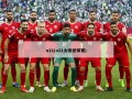 u21(u21女排世锦赛)