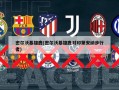 密尔沃基雄鹿(密尔沃基雄鹿对印第安纳步行者)