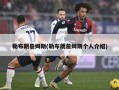 勒布朗詹姆斯(勒布朗詹姆斯个人介绍)