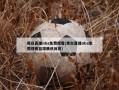 黑白直播nba免费观看(黑白直播nba免费观看篮球腾讯体育)