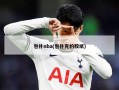 包扑nba(包扑克的胶纸)