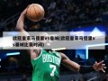 欧冠皇家马德里vs曼城(欧冠皇家马德里vs曼城比赛时间)