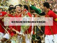 帕尔梅拉斯(帕尔梅拉斯足球俱乐部)