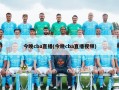 今晚cba直播(今晚cba直播视频)