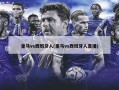 皇马vs西班牙人(皇马vs西班牙人直播)