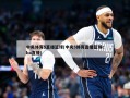 中央体育5直播篮球(中央5体育直播篮球cba直播)