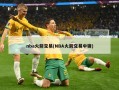 nba火箭交易(NBA火箭交易中锋)