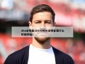 nba全明星2019(NBA全明星赛什么时候开始)
