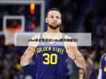 nba球衣专卖店(nba球衣旗舰店)
