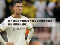 第三届女足世界杯(第三届女足世界杯决赛中国队对美国队视频)