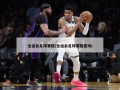 全运会足球赛程(全运会足球赛程查询)
