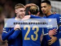 保罗乔治受伤(保罗乔治受伤图片)