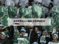 足球世界杯2022赛程(足球世预赛2022赛程)
