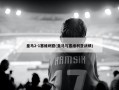 皇马2-1塞维利亚(皇马与塞维利亚战绩)
