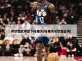 切尔西宣布签下哈弗茨(哈弗茨切尔西合同)