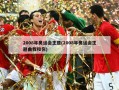 2008年奥运会主题(2008年奥运会主题曲我和你)
