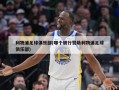 利物浦足球俱乐部(哪个银行赞助利物浦足球俱乐部)