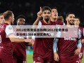 2012伦敦奥运会孙杨(2012伦敦奥运会孙杨1500米颁奖典礼)