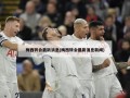 梅西转会最新消息(梅西转会最新消息新闻)