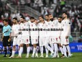cba排名榜(免费观看nba比赛回放的软件)