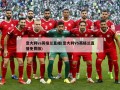 意大利vs英格兰直播(意大利VS英格兰直播免费版)