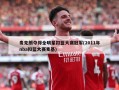 麦克朗夺得全明星扣篮大赛冠军(2011年nba扣篮大赛麦基)