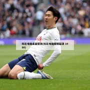 科比电脑桌面壁纸(科比电脑壁纸超清 1080)