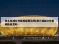 血小板减少性紫癜能根治吗(血小板减少性紫癜能自愈吗)