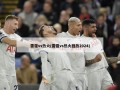 雷霆vs热火(雷霆vs热火回放2024)