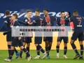 奥运会金牌榜2021(奥运会金牌榜2021年)