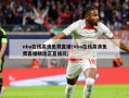 nba在线高清免费直播(nba在线高清免费直播精选正直播网)